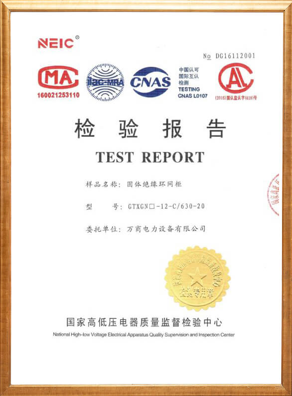 固體絕緣環網柜GTXGN□-12-C檢驗證書